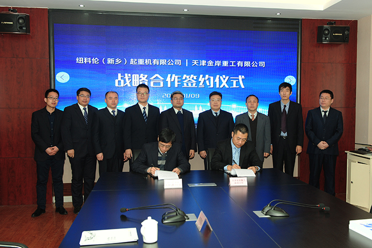 紐科倫與天津金岸重工有限公司簽訂戰略合作協(xié)議