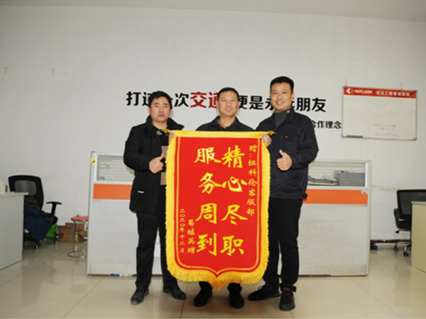 盡職盡責去服務(wù)客戶(hù)致謝送錦旗