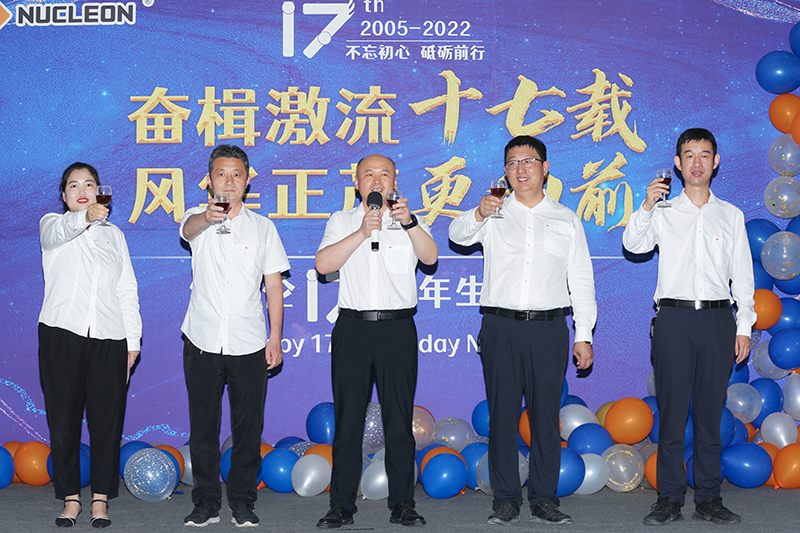 紐科倫公司喜迎十七周年廠(chǎng)慶