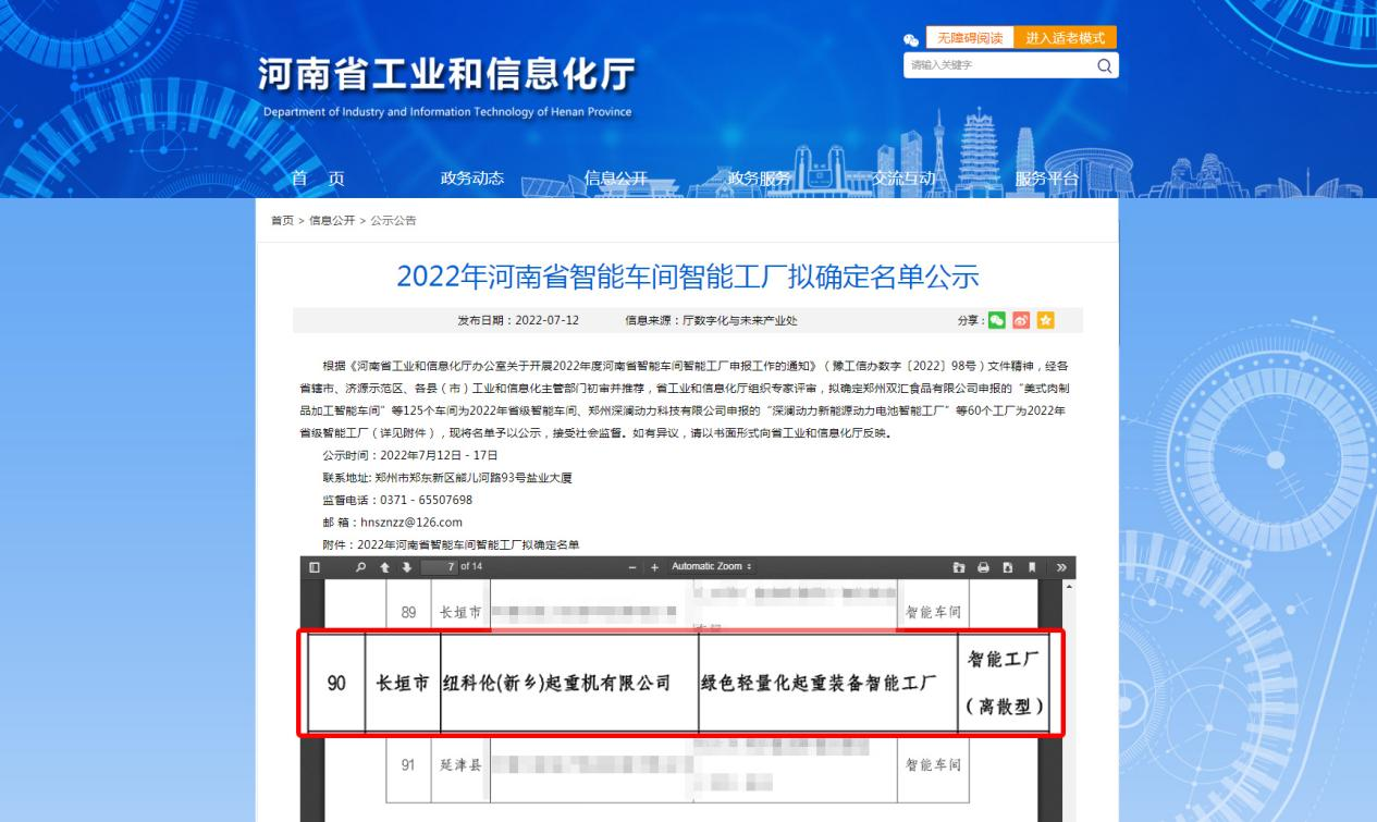 紐科倫公司獲批“河南省智能工廠(chǎng)”