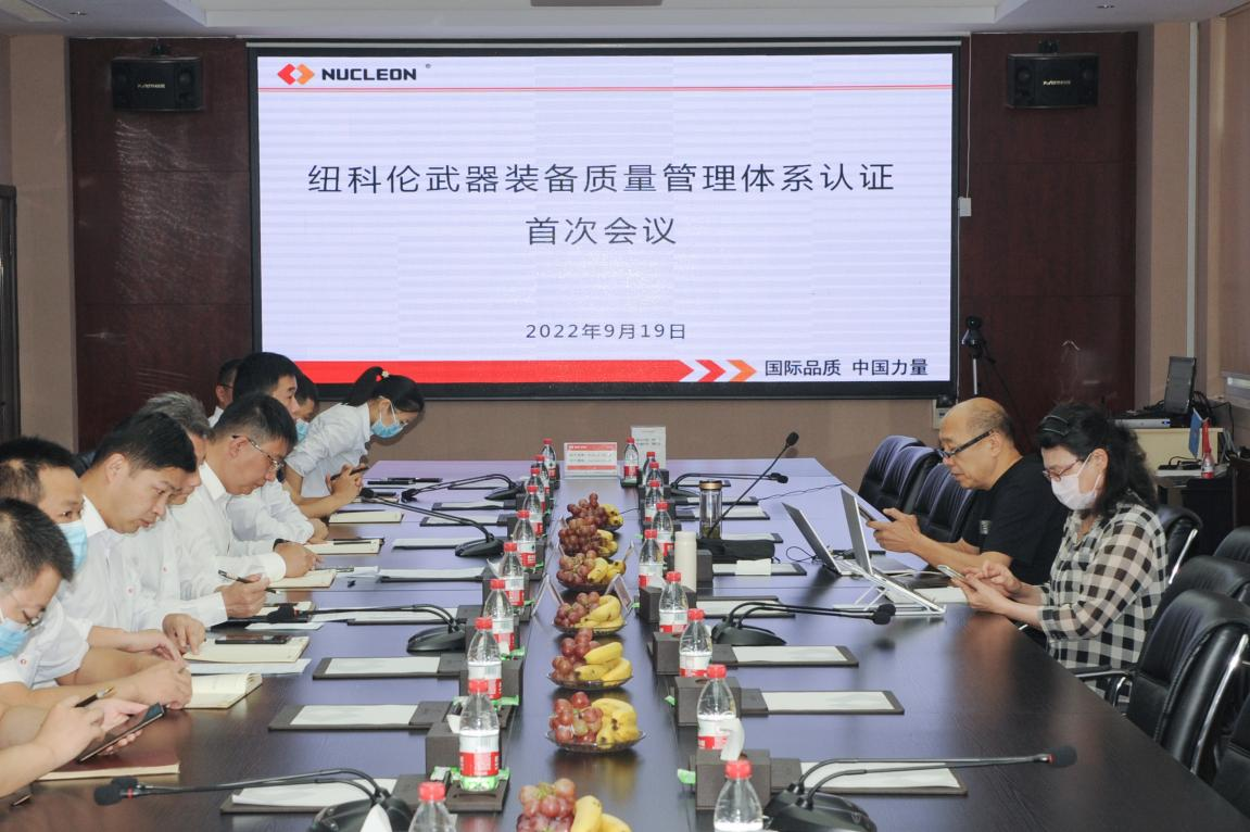 紐科倫公司順利通過(guò)武器裝備質(zhì)量管理體系 首次認證審核