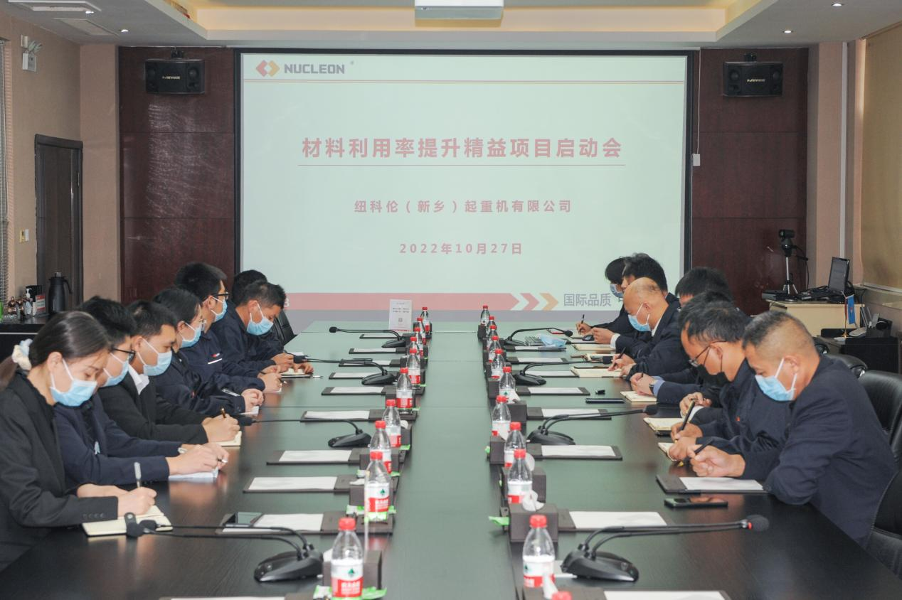 紐科倫公司組織召開(kāi) 材料利用率提升精益項目啟動(dòng)會(huì )