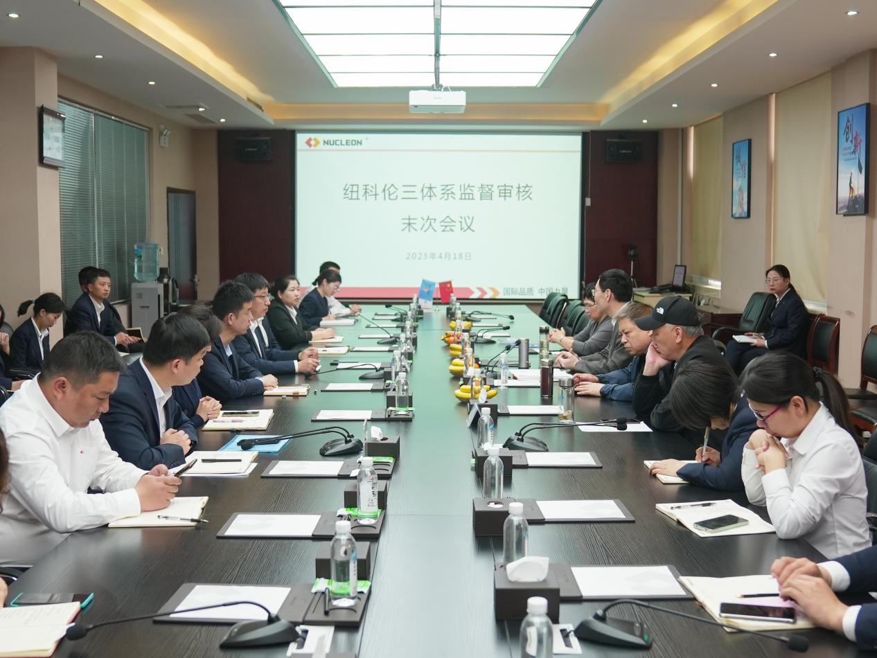 紐科倫公司順利通過(guò)三體系監督審核