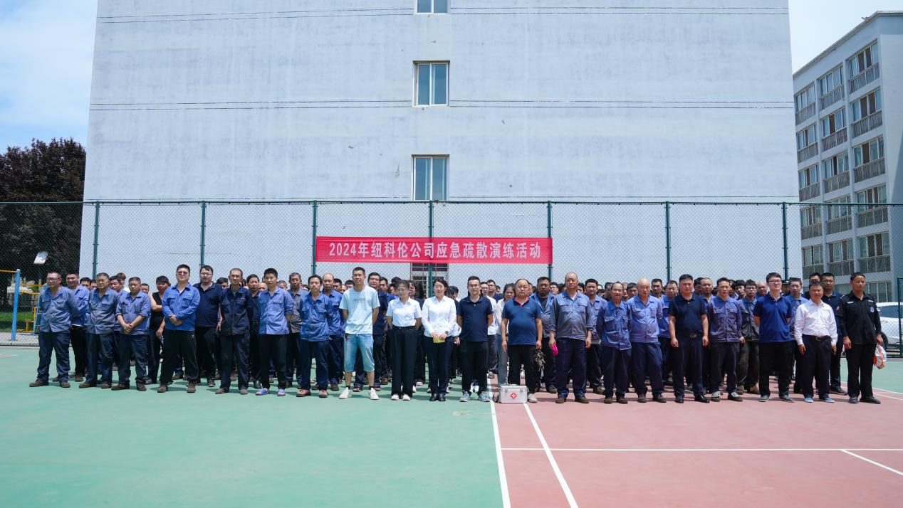 紐科倫公司舉行應急疏散演練活動(dòng)