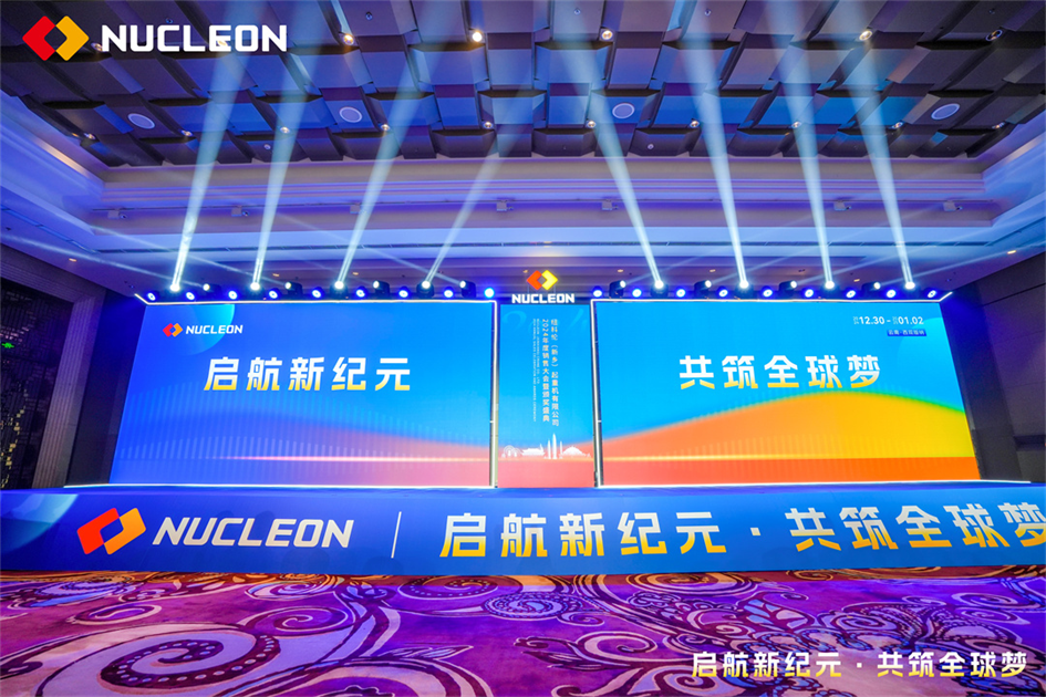 啟航新紀元 · 共筑全球夢(mèng)