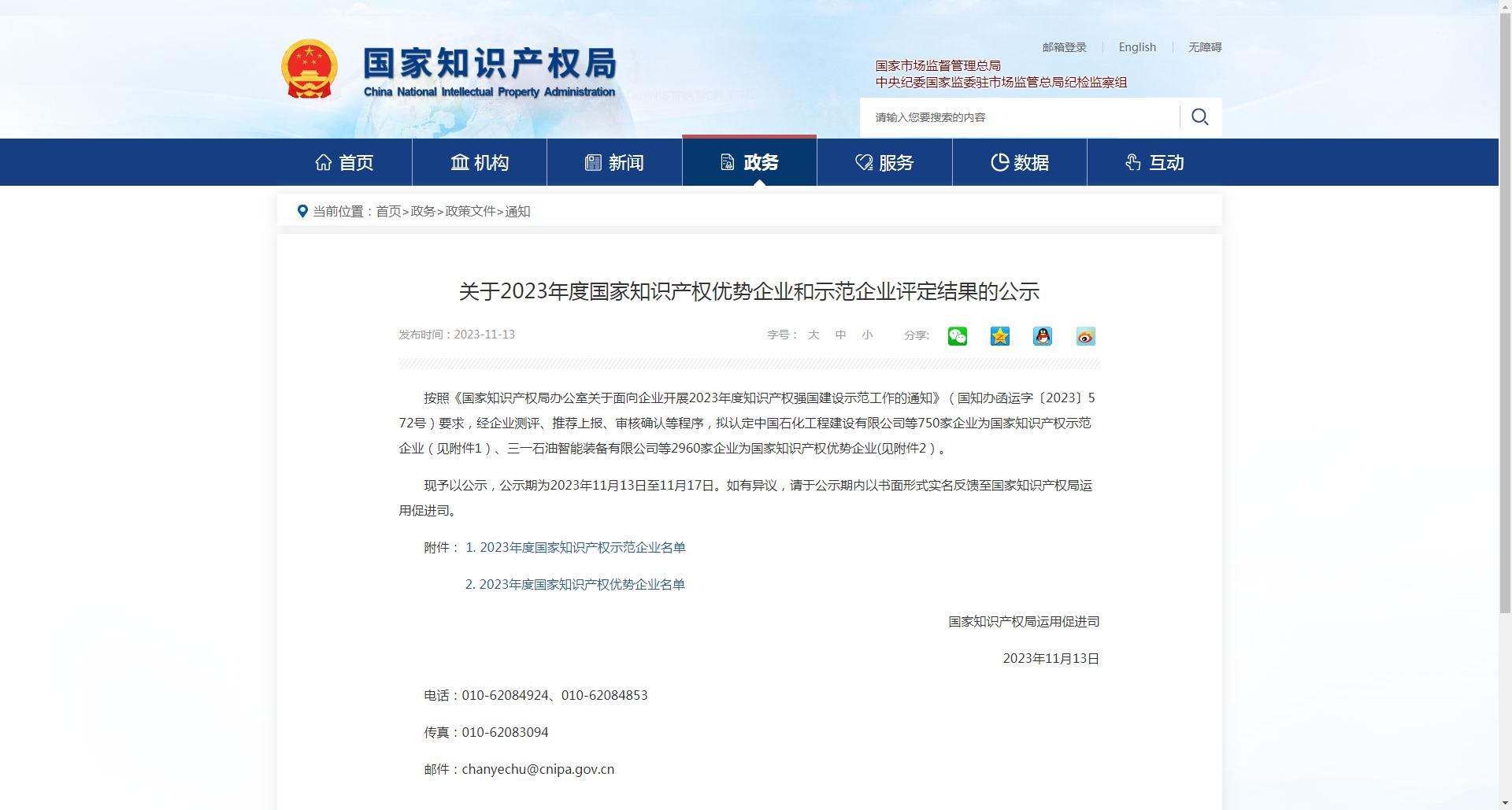 國家知識產(chǎn)權示范企業(yè)